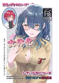 [Hoshikuzu Yuuran Hikou (Hanacha)] Kenmei: Boku no Nii-san ga Nyotaika Shiteita Ken ni Tsuite (Ensemble Stars!) [Digital]