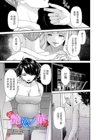 [Bai Asuka] "En'yoku no Hana" Jurinme "Inju"  (COMIC Magnum Vol.207) [Chinese] [BLUE氪个人翻译] [Digital]