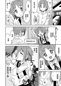 [Ra-men] Asahi to Yuuya no Himitsu no Asobi (Onii-chan wa Oshimai!) [Chinese]