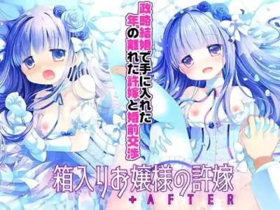 [CHRONOLOG (Sakurazawa Izumi)] Hakoiri Ojou-sama no Iinazuke + AFTER [Digital]
