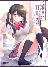 [D.N.A.Lab. (Miyasu Risa)] Houkago no Suimin Gakushuu [Digital]