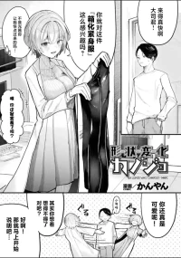 [kanyan]『形状変化カノジョ』[Chinese]