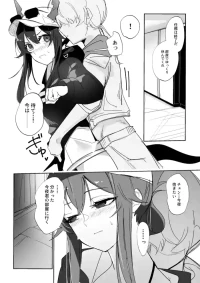 [青おに] イチャイチャチェン (アークナイツ)