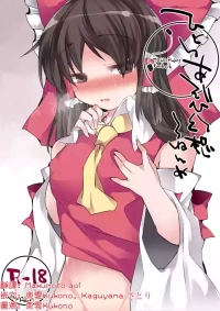 [Sunset Beach (Hammer)] Hitori Asobi Gensou 3-nenme | 一個人扣歡樂豆的幻想 3 (Touhou Project)[Digital][Chinese] [明稿昨拖漢化組]