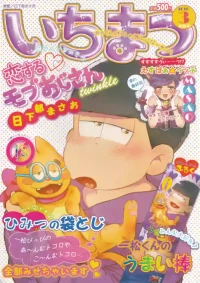 [C no fuzai (Kusakabe Masao)] Ichimatsu (Osomatsu-san)