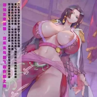 汉库克与路飞的新婚之夜（汉化）