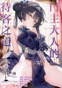 (C107) [ESSENTIA (Fujima Takuya)] Monshu-sama no Omotenashi | 门主大人的待客之道 (Blue Archive) [Chinese] [欶澜汉化组]