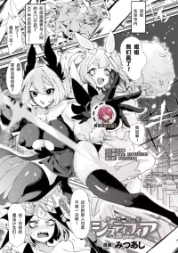 [Mitsuashi] Makai Senki Sistifia ~corruption~ (Bessatsu Comic Unreal Joutai Henka & Nikutai Kaizou Hen Vol. 1) [Chinese] [来自不可视汉化，牢大仅补缺页] [Digital]