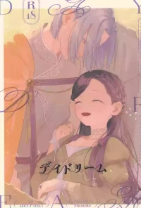 [Niwatoko (Hone)] Daydream (Honzuki no Gekokujou)
