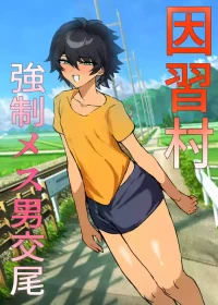 [Utsubokki] Inshuumura Kyousei Mesu Otoko Koubi [English] [mysterymeat3]