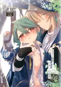 (ShotaFes 22) [akanenomi (unii)] Sensei to Shokubai "Boku" to Himitsu no Onshitsu