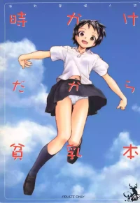 [Kuroshikatei (Unno Hotaru)] Toki Kake Dakara Hinnyuu Hon (The Girl Who Leapt Through Time)