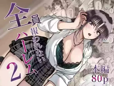 [cabin] Zenin Mukuwarenai Harem | A Harem Where No One Is Reciprocated 2 [English]