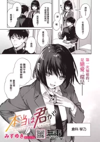 [Mizuyuki] Hontou wa Kimi ga (COMIC HOTMILK 2026-08) [Chinese] [无毒汉化组] [Digital]