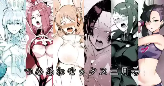 [サガッとる] つめあわせックス