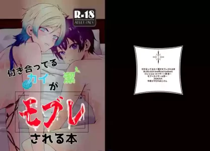[平成ゴマだれおじさん (ゴマ)] 付き合ってるカイ潔がモブレされる本 (Blue Lock) [Digital]