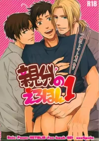 [2HB (KINTA)] Oyabun no Erohon 1 (Hetalia Axis Powers)