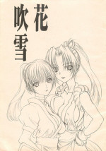 (C67)[UROBOROS] Hanafubuki (Dead or Alive)