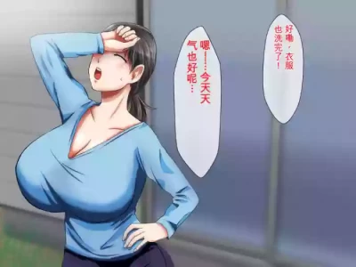 一个性欲异常的儿子想和妈妈发生性关系，他用各种方法追求他那骄傲美丽丰满的妈妈。