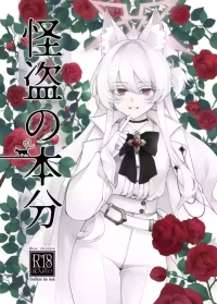 (C105) [Kyawalog (Itokawa)] Kaitou no Honbun | A Phantom Thief’s True Face (Blue Archive) [English] [DeppoTL]