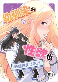 [Kemono Paradaisu (Tanukimaru)] Osananajimi no seiyoku ga tsuyosugiru ndaga!? | 幼驯染的性欲也旺盛过头了吧!? (Gakuen IDOLM@STER) [Chinese] [Digital] [S1百综汉化组]