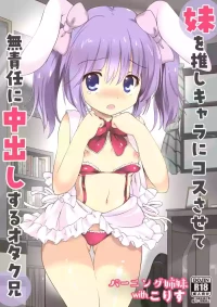 [ ba-ningu simai] imouto wo osi kyara ni kosu sa se te mu sekininn ni nakadasi suru otaku ani