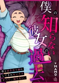 [Misaki (MAMO)] Her Past That I Don't Know About [English] [Jinter]