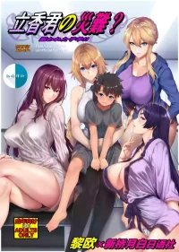 [Z.A.P. (Zucchini)] Ritsuka-kun no Sainan (Fate/Grand Order) [Chinese] 高清化合集