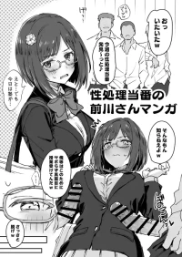 [星茶] 性処理当番の前川さん漫画 (アイドルマスターシンデレラガールズ)