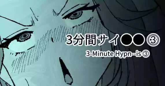 [十色がをん] 3分間サイ●●3 [Japanese, English]