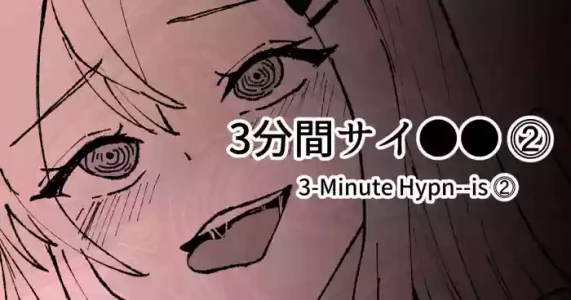 [十色がをん] 3分間サイ●●2 [Japanese, English]