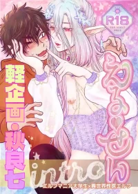 [軽企画( 秋良七)] えるせんintro