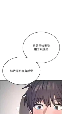 飛機杯女神連線中 第3话 有阿飘在强暴我!