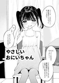 [Piwawa] Yasashii Onii-chan