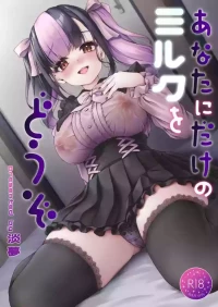 [Yusaritsukata (Awayume)] Anata ni Dake no Milk o Douzo [English] [Xo Manga] [Digital]