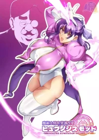 [机翻]魔術士特攻常識改変_ヒュプノシスモッド