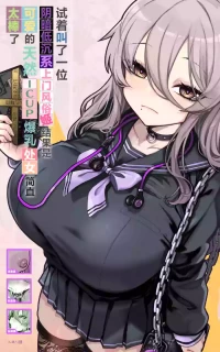 [Toneri Dan] Downer-kei DeliHeal Hime o Yonde Mitara, Kawaikute Tennen ICUP Porori Shojo de Saikou deshita | 试着叫了一位阴暗低沉系上门风俗姬、结果是可爱的天然ICUP爆乳处女简直太棒了 [Chinese] [白杨汉化组]