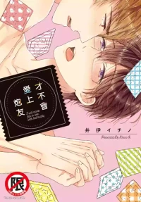 [Ichino Ii] Sex Friend to Nanka Koi ni Ochinai︱才不会爱上炮友 [Chinese]