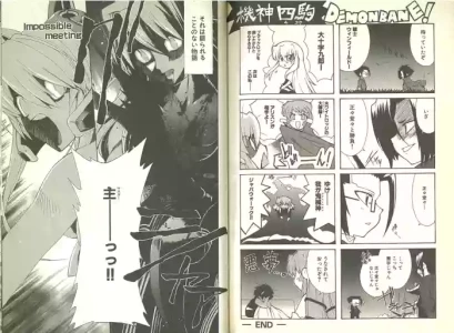Kishin Houkou Demonbane Comic À la carte (Incomplete)