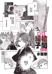 [Mizuryu Kei] Kachou Souma Souko Step 4 (COMIC HOTMILK 2026-08) [Chinese] [Digital]