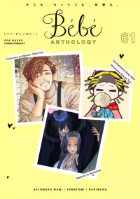 Bébé vol.61