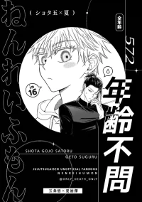 [Sappun] Age Doesn’t Matter - Part 1 (Jujutsu Kaisen)