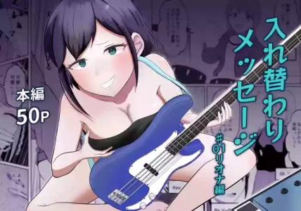 Body-Swap Message #01: Riona's Story