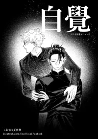 [Sappun] Realization - Part 2 (Jujutsu Kaisen)