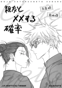 [Sappun] The Probability of XX with Your Best Friend - Part 3 END (Jujutsu Kaisen)