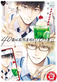 [Mamita] 40 Made ni Shitai 10 no koto︱40岁以前想达成的10件事 [Chinese][VOL.02]