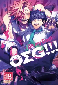 [Nama Gomi] OΣG!!! = Oh My God =︱OΣG!!! ＝Oh my God!＝ [Chinese][全1卷]