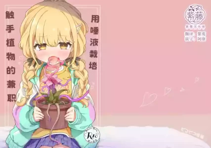 [Picopico Bokujou (Riceneko)] Daeki de Seichou suru Shokushu Shokubutsu o Sodateru Beit | 用唾液栽培触手植物的兼职 (Gakuen IDOLM@STER) [Chinese] [紫藤汉化组] [Digital]