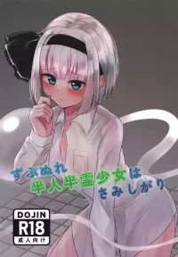 [Ritaru Dando(Beyan)] Zubunure hanjin hanrei shōjo wa samishigari (Touhou Project)  [Digital]