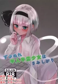[Ritaru Dando(Beyan)] Zubunure hanjin hanrei shōjo wa samishigari | 寂寞的全身濕透的半人半靈少女(Touhou Project) [Chinese] [明稿昨拖漢化組] [Digital]